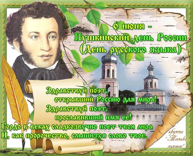 Pushkin_den2.jpg