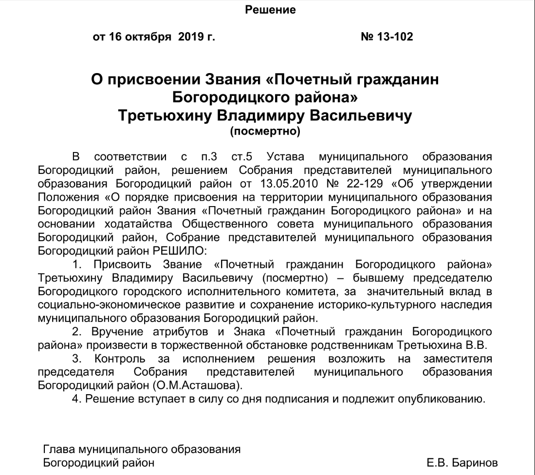 Дата подписания - 16 октября 2019 г..png
