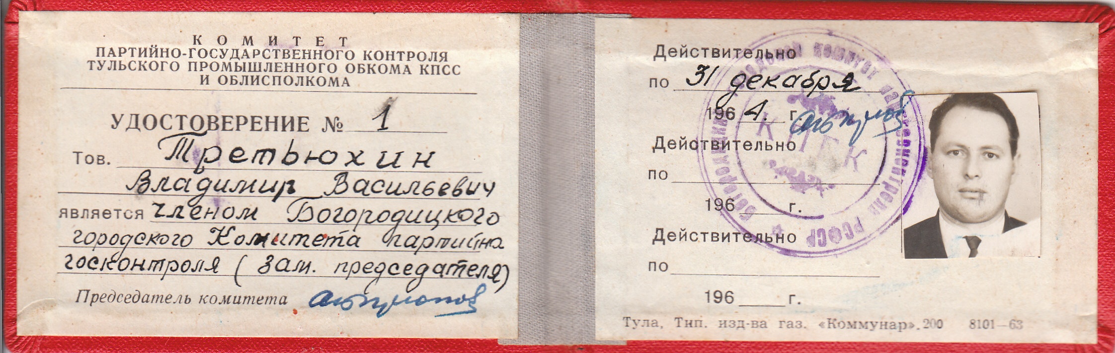 УДОСТОВЕРЕНИЕ № 1.jpg