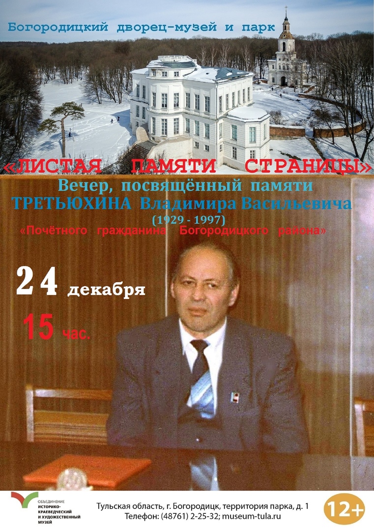 Вечер памяти..jpg