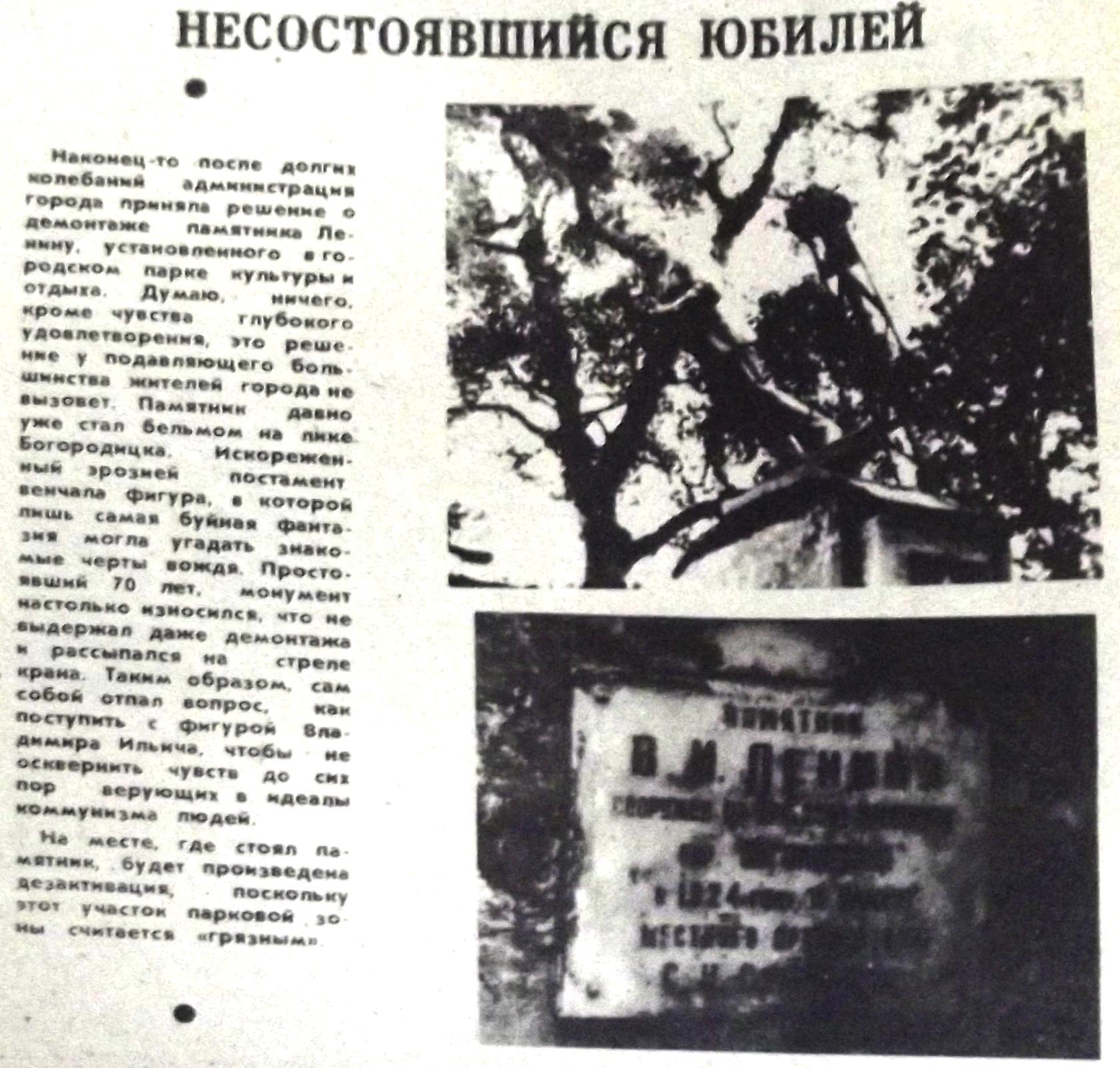 «Богородицкие вести» от 23 августа 1994 г..jpg