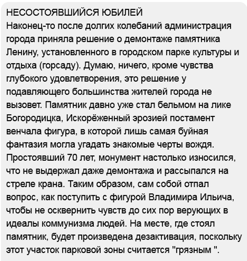 Статья из газеты «Богородицкие вести» от 23 августа 1994 г..png